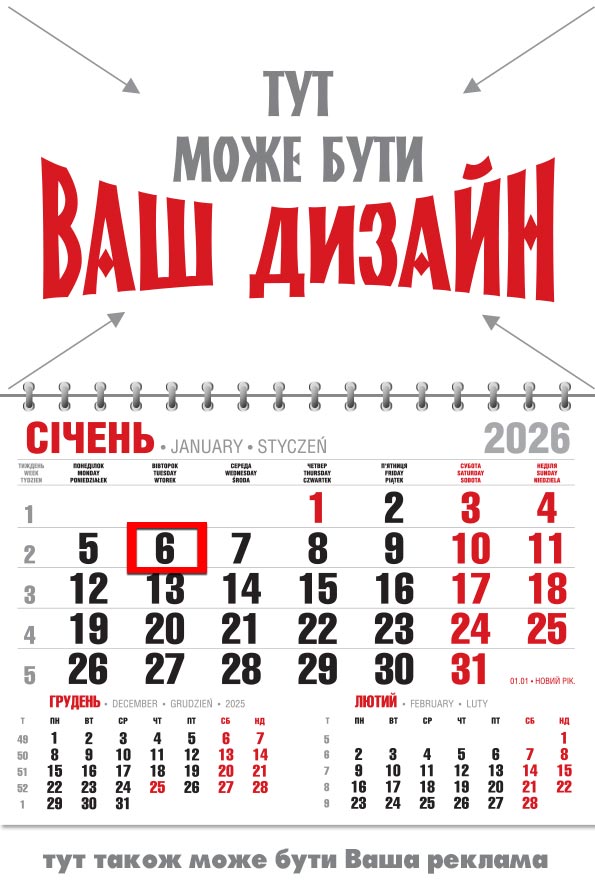 Календар офісний економ під замовлення: шапка з вашим дизайном над великим поточним місяцем