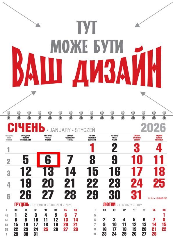 Календар офісний економ під замовлення: місце для вашого дизайну над календарною сіткою