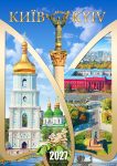 Календар 2027. Ексклюзив. Місто Київ