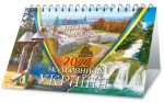Календар 2027. До столу. Мальовнича Україна