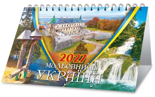 DP-002 Настільний календар 2027 «До столу»: дерев'яна арка, старовинний замок і водоспад