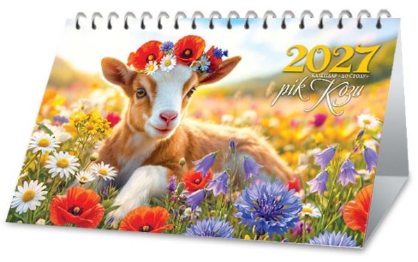 DP-004 Настільний календар 2027 «До столу»: козеня у квітковому вінку серед маків і дзвоників