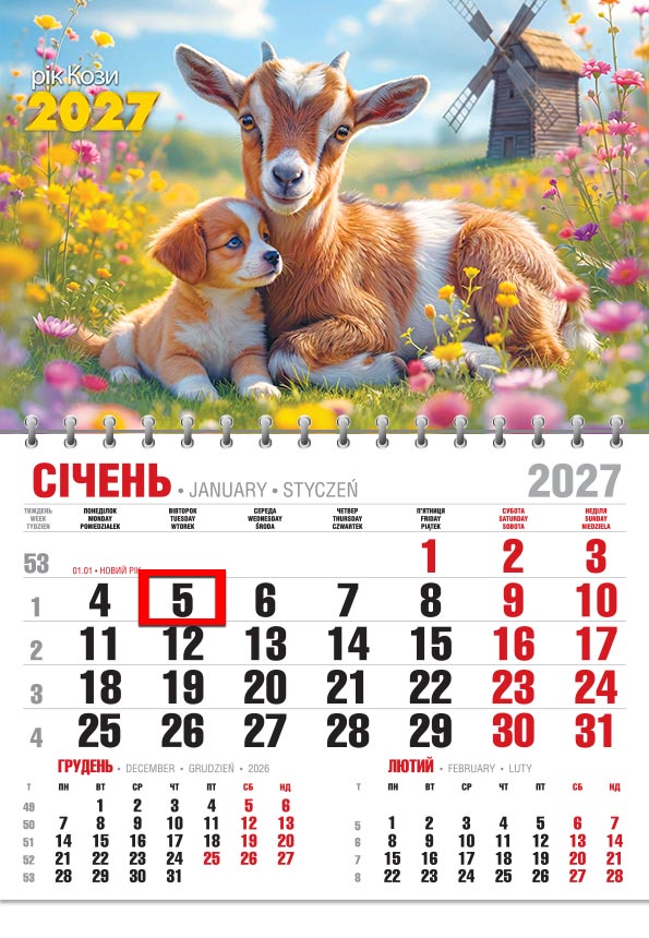 Календар 2027 офісний економ: козеня й цуценя поруч на лузі з польовими квітами