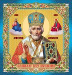 Календар 2027. Барви світу. Ікона Святий Миколай