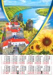 Календар 2027 плакат А2. Чарівна Україна