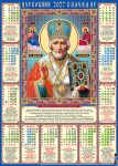 Календар 2027 плакат А2. Ікона Святий Миколай