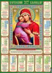 Календар 2027 плакат А2. Ікона Вишгородська