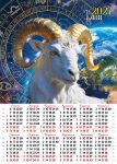 Календар 2027 плакат А3. Зодіакальна Коза