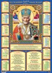 Календар 2027 плакат А3. Ікона Святий Миколай