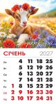 Календар 2027 магніт. Козеня у віночку