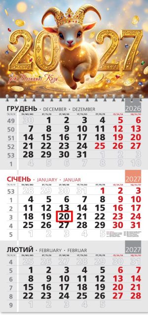 Календар 2027 офісний 3. Козеня в золоті