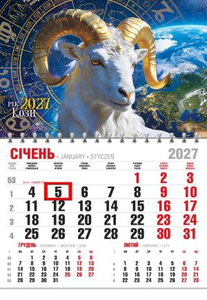 Календар 2027 офісний економ. Зодіакальна коза