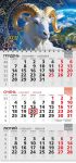 Календар 2027 офісний 3. Зодіакальна Коза