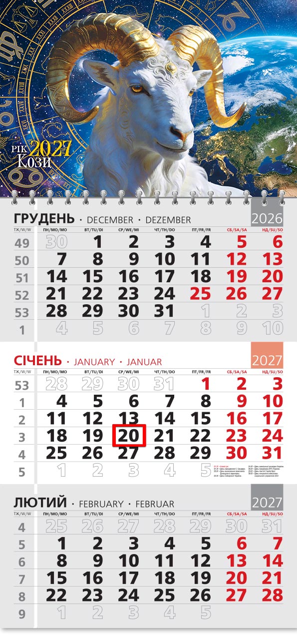 Календар 2027 офісний 3: білосніжна коза із золотими рогами, зодіак і Земля з космосу