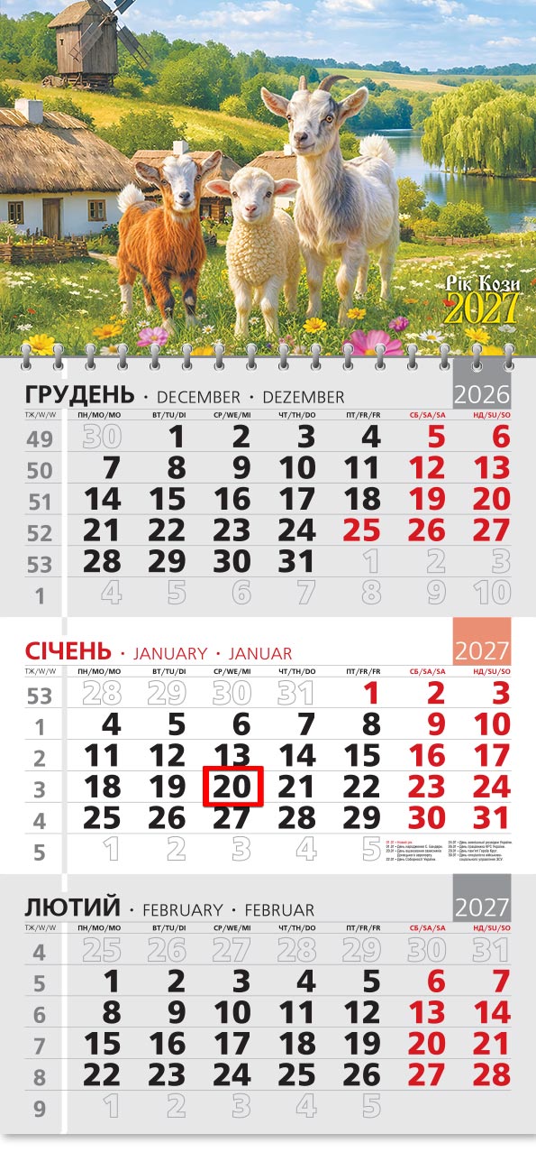 Календар 2027 офісний 3: козенята серед польових квітів, білені хати й вітряк