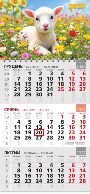 Календар 2027 офісний 3. Маленьке диво