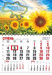 Календар 2027 офісний економ. Україна - рідний край