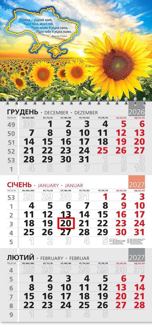 31_Kvart_grey-old Календар 2027 офісний 3: великий соняшник, поле й обрис України з віршем