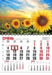 Календар 2027 офісний економ. Соняхи