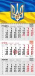 Календар 2027 офісний 3. Тризуб на фоні прапора