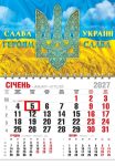 Календар 2027 офісний економ. Слава Героям!