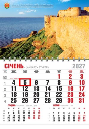 Календар 2027 офісний економ. Аккерманська фортеця