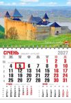 Календар 2027 офісний економ. Хотинська фортеця