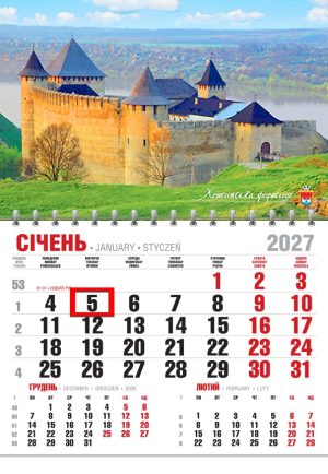 Календар 2027 офісний економ. Хотинська фортеця