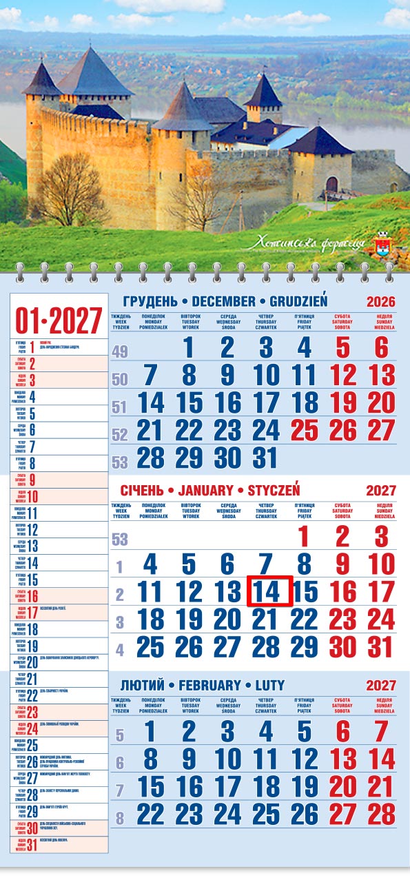 Календар 2027 офісний 1: Хотинська фортеця з вежами на зеленому пагорбі над річкою