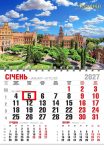 Календар 2027 офісний економ. Чернівці
