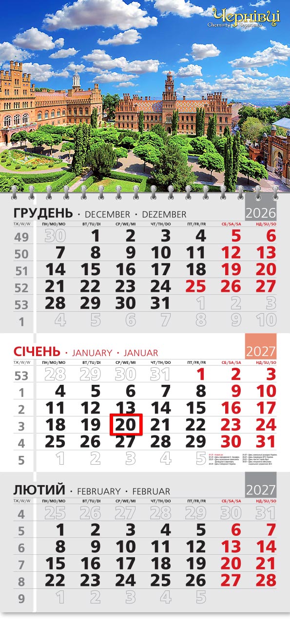 Календар 2027 офісний 3: панорама Чернівців — будівлі з баштами й зелене подвір'я