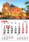 Календар 2027 офісний економ. Одеса