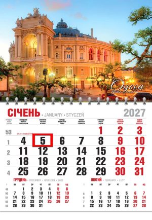Календар 2027 офісний економ. Одеса