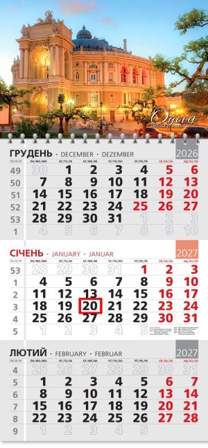 Календар 2027 офісний 3. Одеса