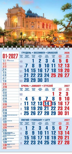 Календар 2027 офісний 1. Одеса