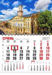 Календар 2027 офісний економ. Львів