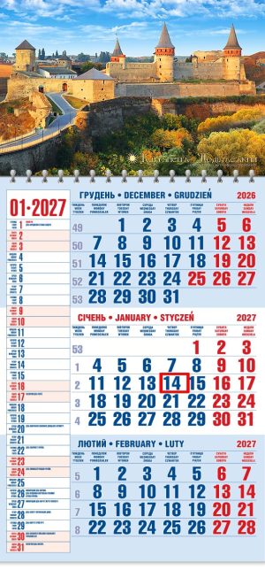 Календар 2027 офісний 1. Кам’янець-Подільська фортеця