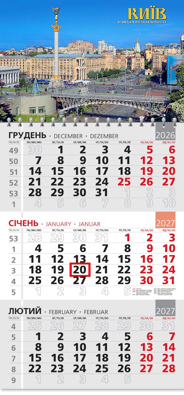 Календар 2027 офісний 3: вид на Майдан Незалежності з колоною і скляним куполом