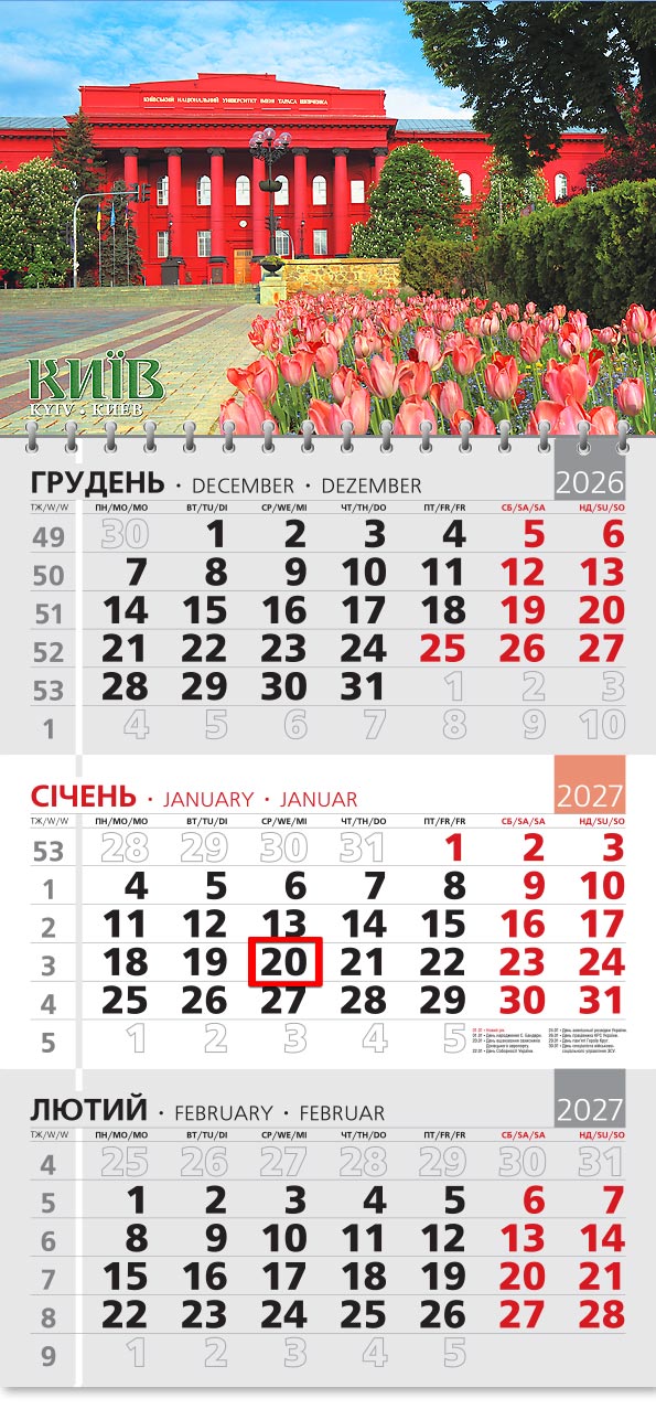 Календар 2027 офісний 3: червоний фасад університету Шевченка з колонами й тюльпани