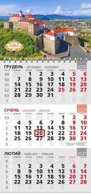 Календар 2027 офісний 3. Замок Паланок. Мукачево