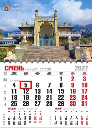 Календар 2027 офісний економ. Воронцовський палац