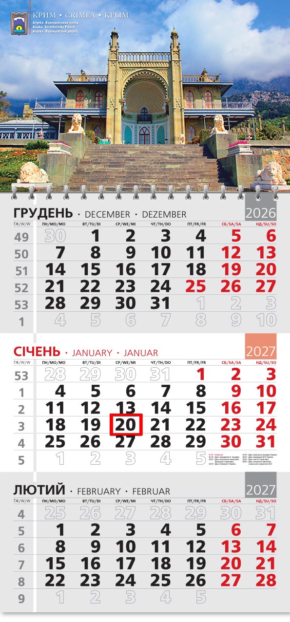 Календар 2027 офісний 3: парадні сходи й кам'яні леви Воронцовського палацу