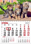 Календар 2027 офісний економ. Котяча тріада