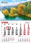 Календар 2027 офісний економ. Теребле-Ріцьке водосховище