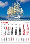 Календар 2027 офісний економ. Яхта