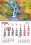 Календар 2027 офісний економ. Осінній водоспад Шипіт