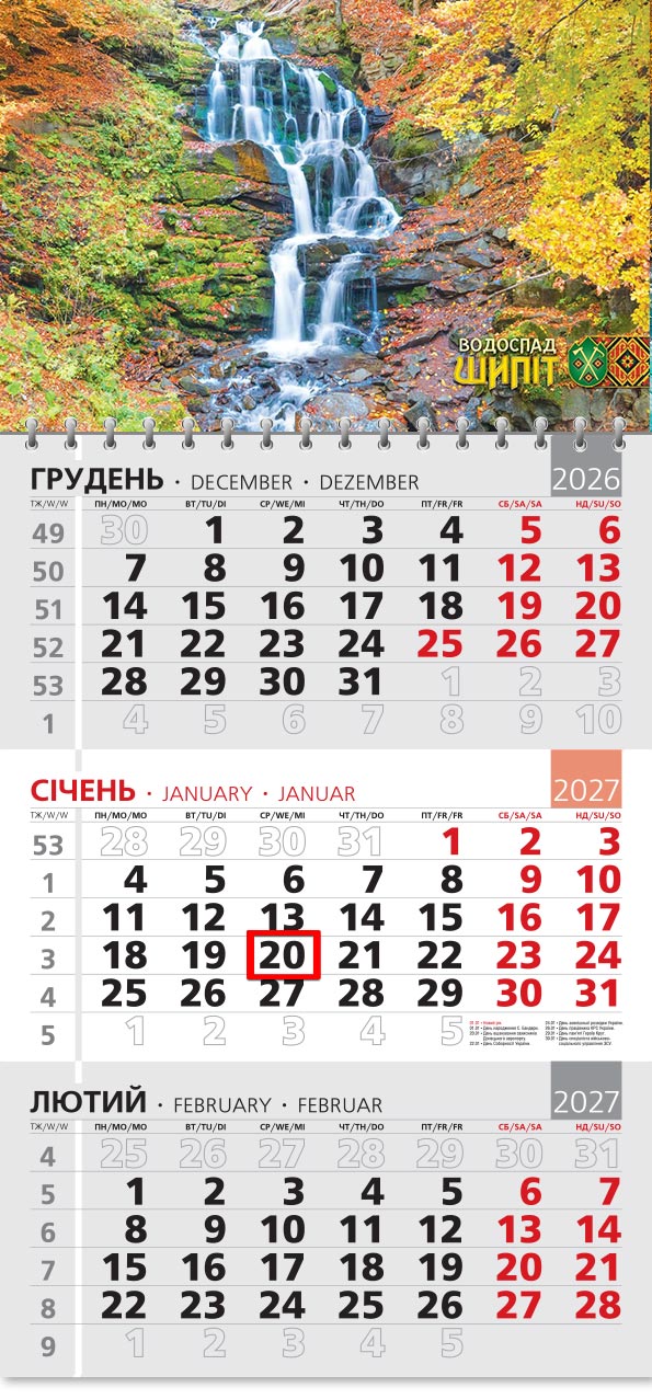 63_Kvart_grey-old Календар 2027 офісний 3: водоспад Шипіт збігає уступами між золотими деревами