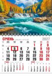 Календар 2027 офісний економ. Водоспад в Карпатах