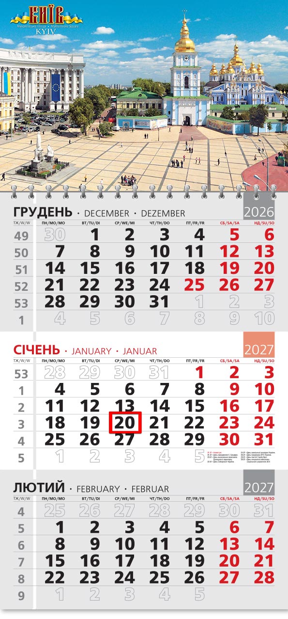 Календар 2027 офісний 3: блакитний Михайлівський собор із дзвіницею
