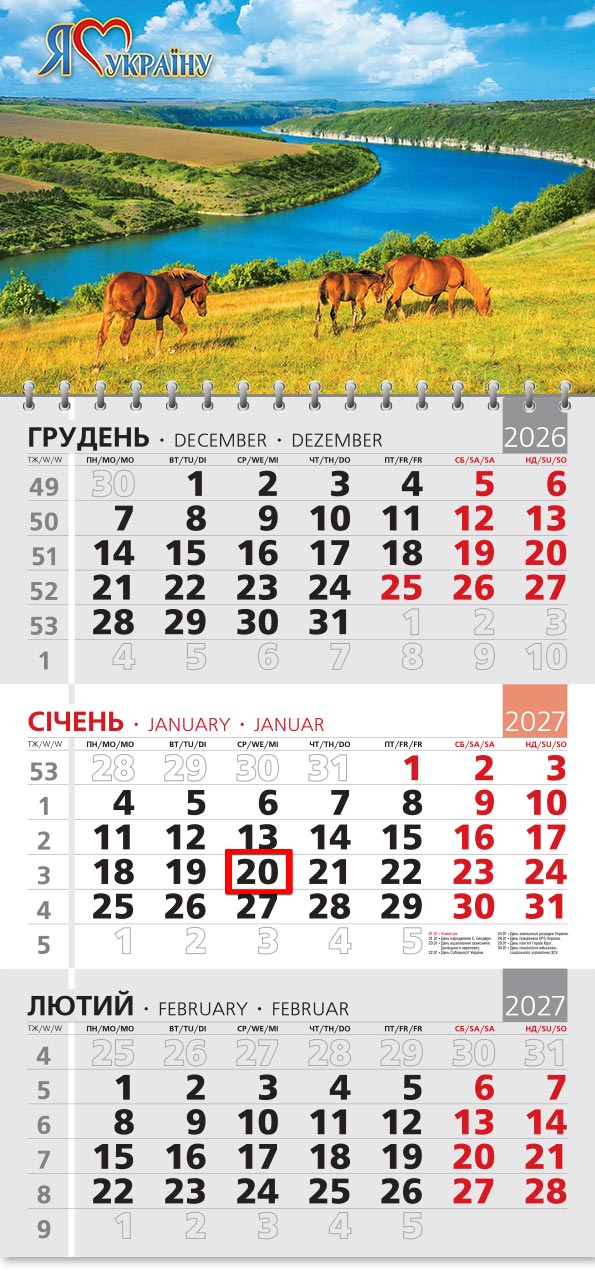 68_Kvart_grey-old Календар 2027 офісний 3: руді коні з лошам над вигином Дністра